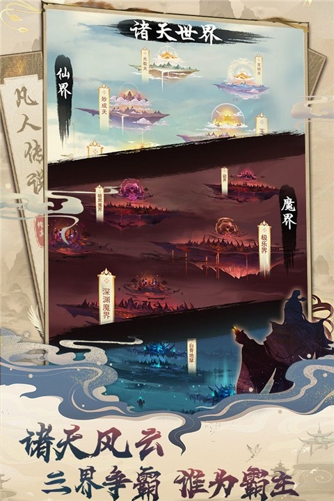 凡人传说 app下载