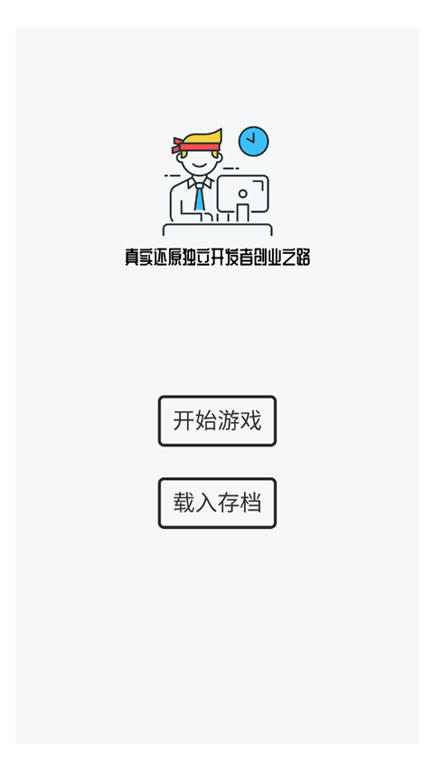 游戏开发模拟器 app下载