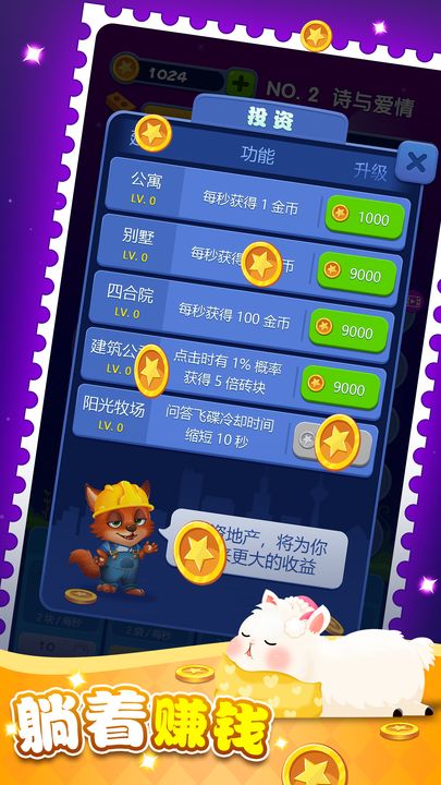 梦境建筑师 app下载