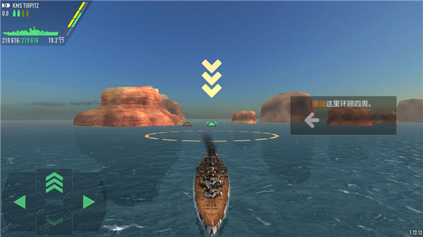 战斗军舰 app下载