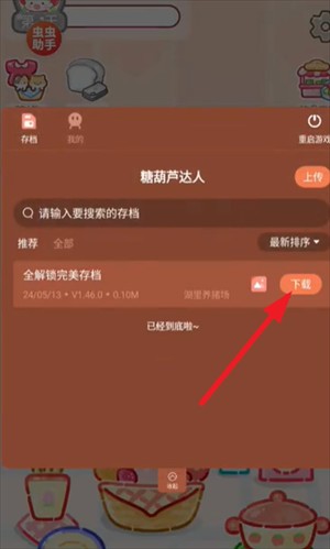 糖葫芦达人食堂版 app下载