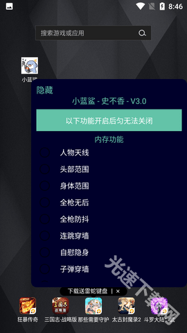 小蓝鲨辅助器 app下载