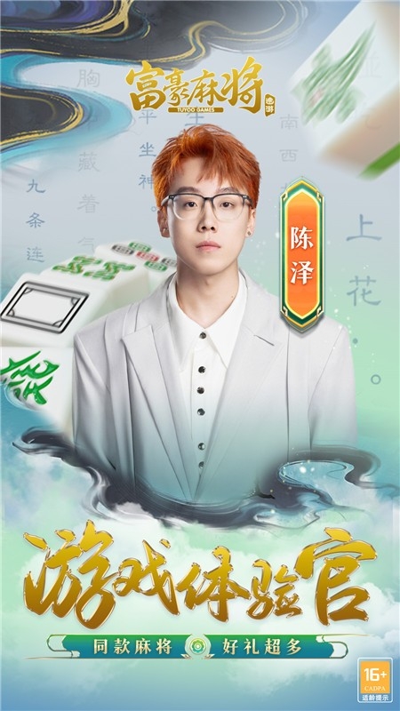 富豪麻将 app下载