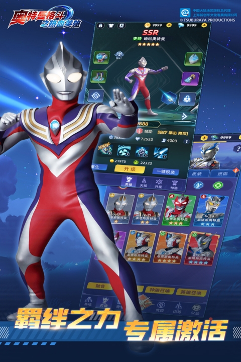 奥特曼格斗之热血英雄官方版 app下载