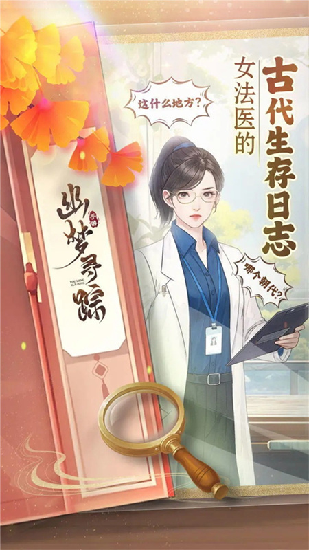 幽梦寻踪手游 app下载