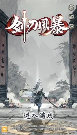 剑刃风暴 app下载