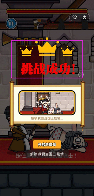 我要当国王2手机版 app下载