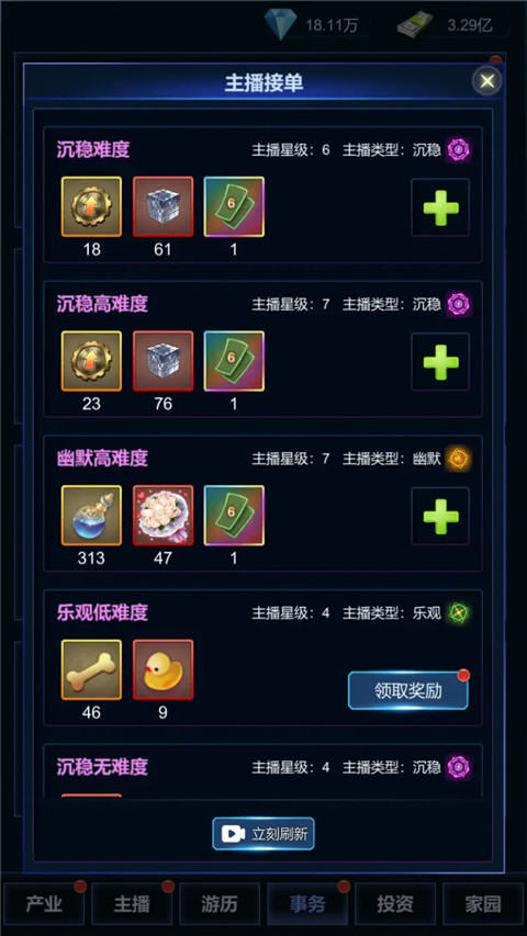 直播时代手游 app下载