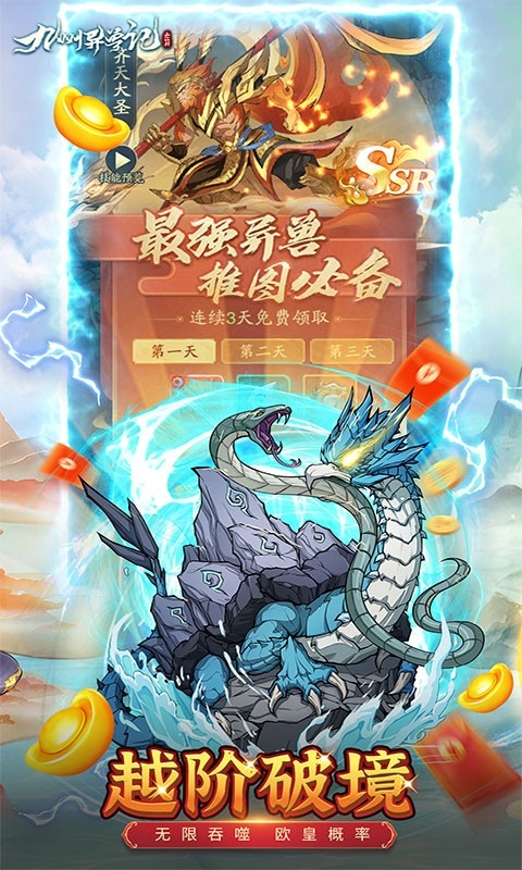 九州异兽记官方版 app下载