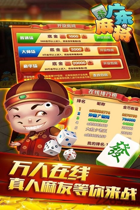 星辰广东麻将 app下载