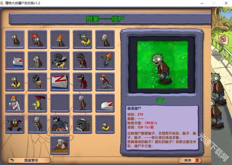 植物大战僵尸杂交版手机版 app下载