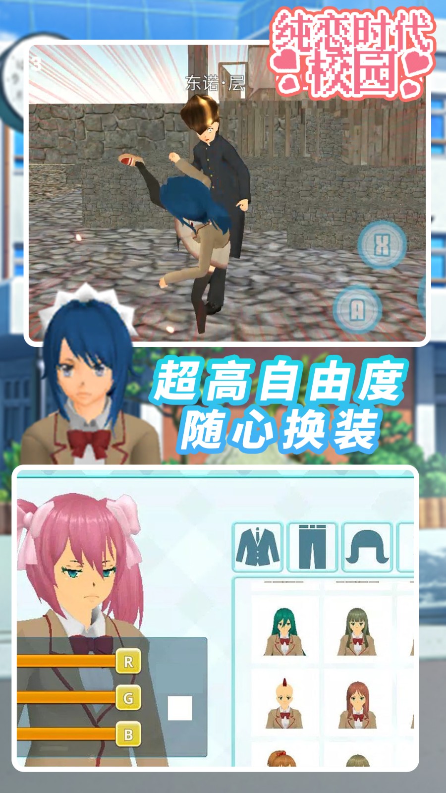 纯恋时代校园 app下载