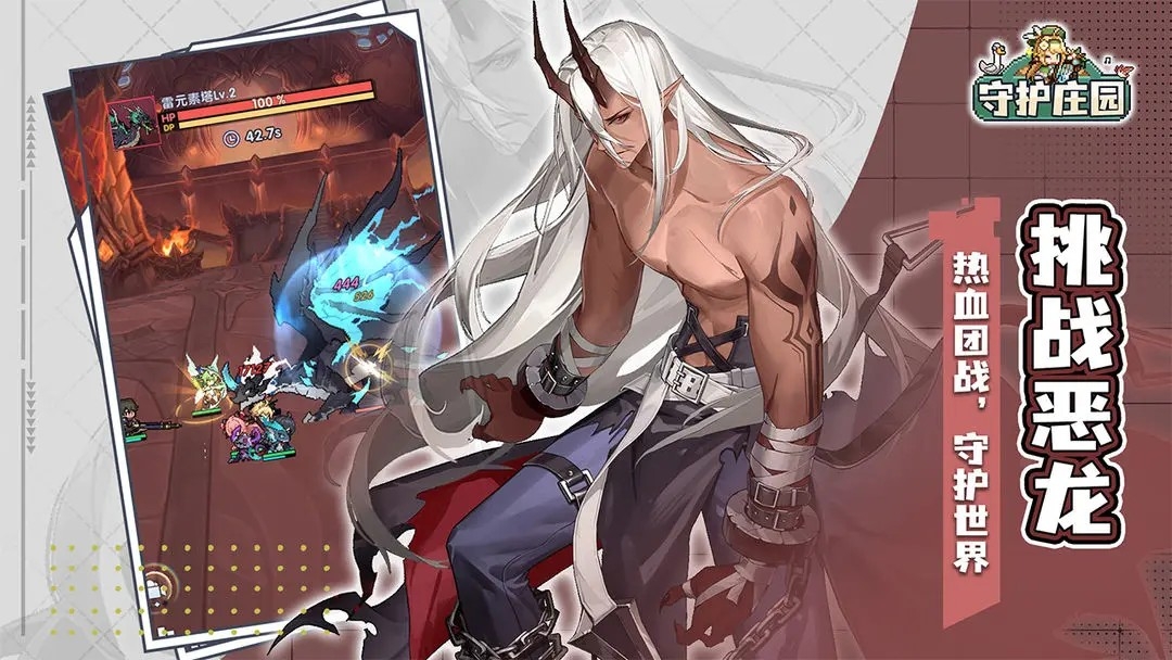 守护庄园 app下载