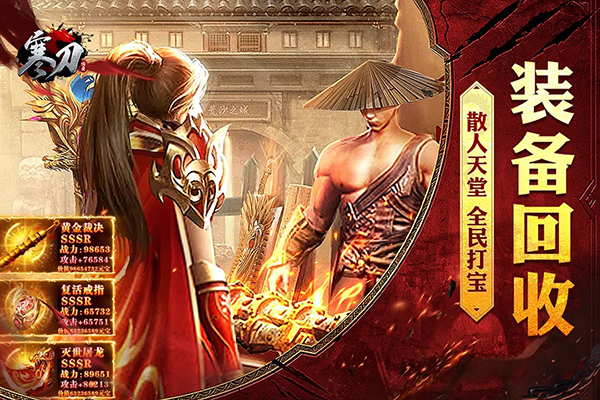 寒刀传奇合击 app下载