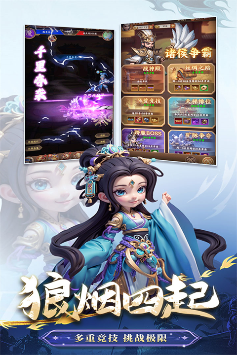 无畏三国1 app下载