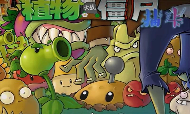 植物大战僵尸抽卡重置版 app下载