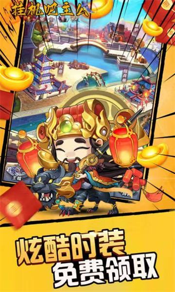 挂机吧主公 app下载