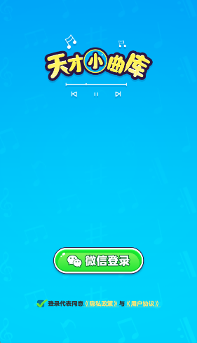 天才小曲库 app下载