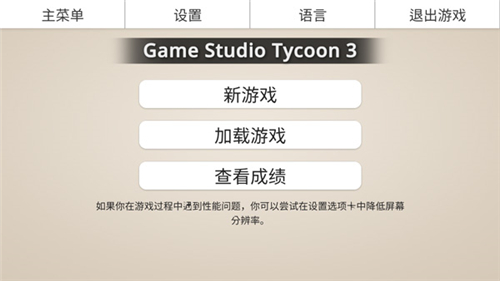 游戏工作室大亨3 app下载
