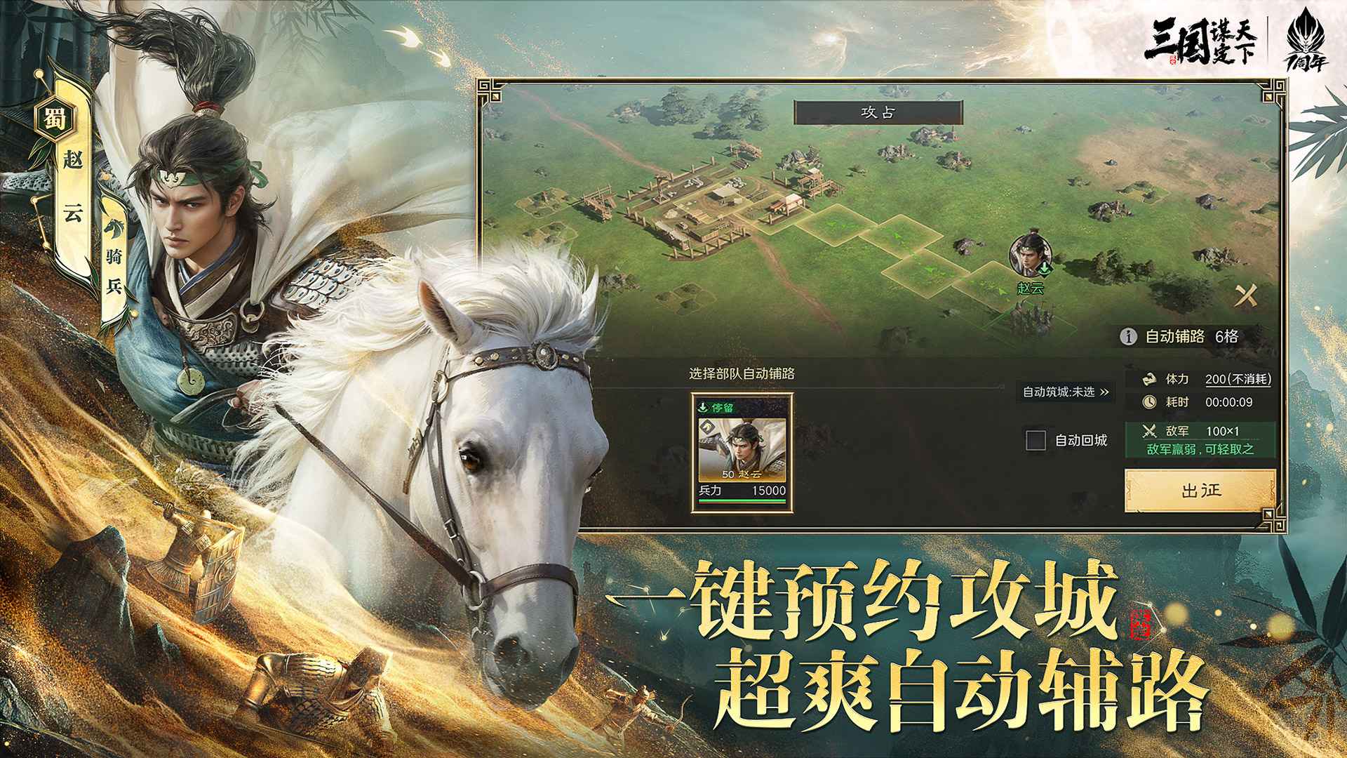 三国谋定天下官网版 app下载