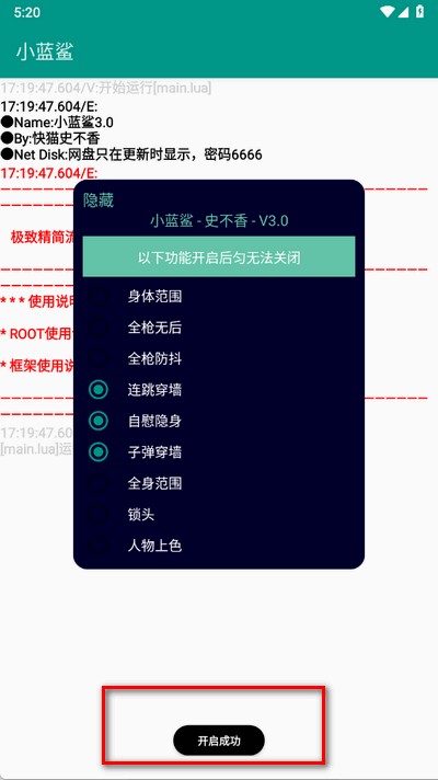 小蓝鲨辅助器 app下载