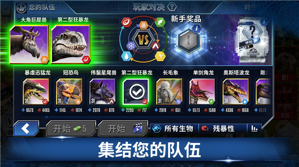 侏罗纪世界最新版 app下载