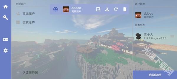 我的世界雾中人 app下载