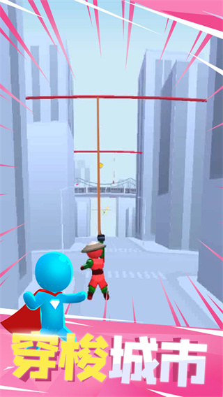 飞钩跑酷 app下载
