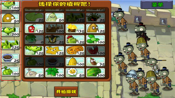植物大战僵尸长城版 app下载