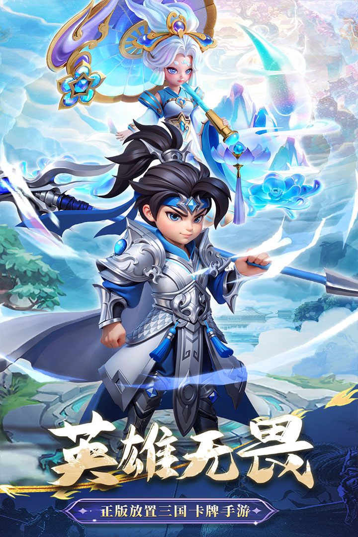 无畏三国 app下载