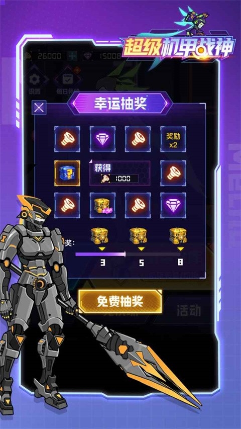 超级机甲战神 app下载