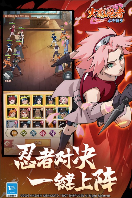 火影忍者木叶高手 app下载