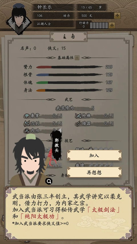 我的武侠梦 app下载