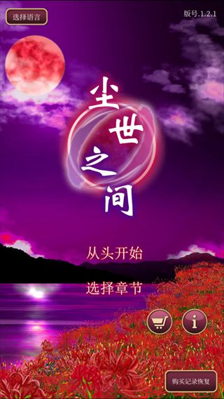 逃脱游戏尘世之间 app下载