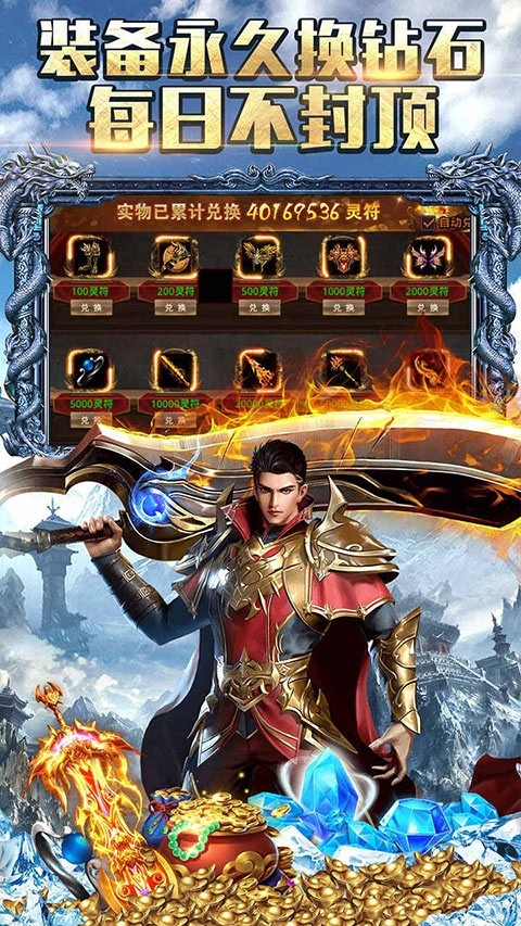 霸者大陆神戒冰雪 app下载