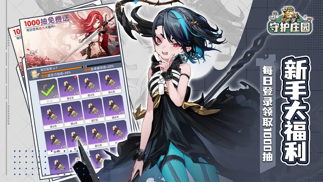 守护庄园 app下载