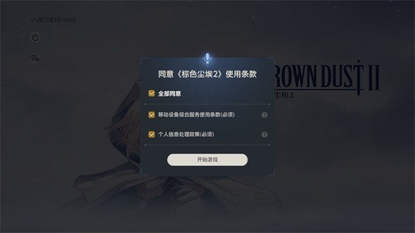 棕色尘埃2 app下载