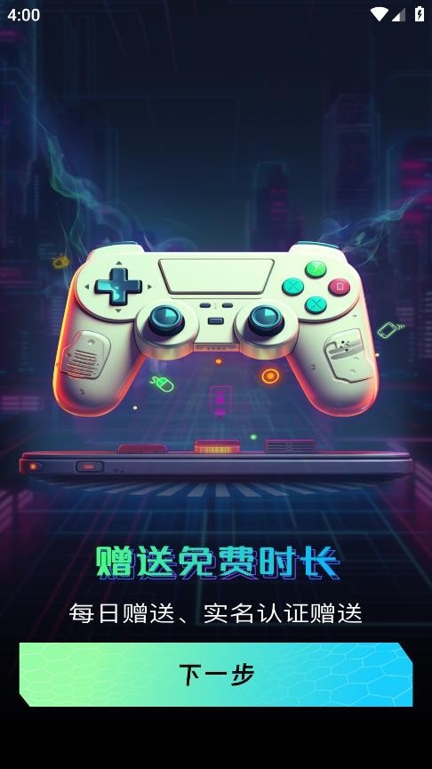 手机掌上云电脑 app下载