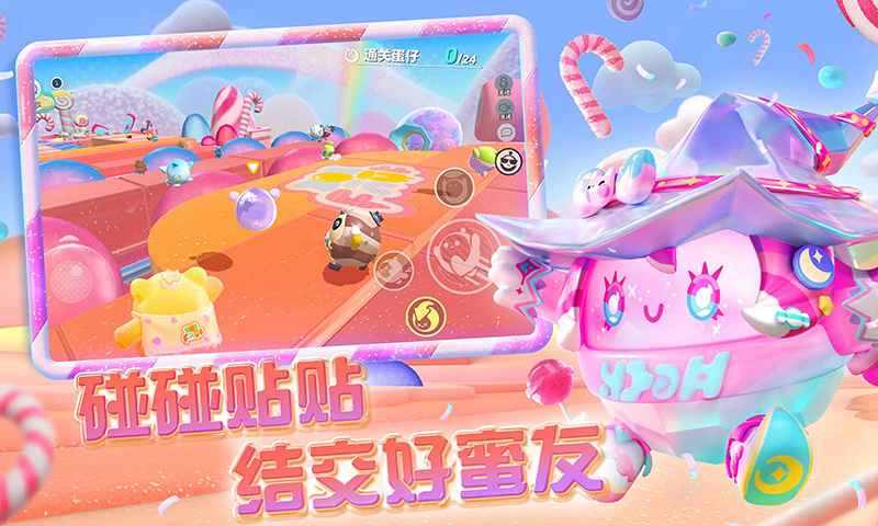 蛋仔派对体验服 app下载