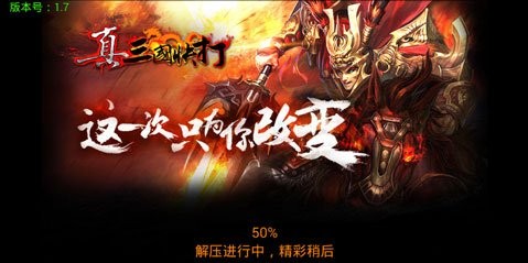 真三国快打手游 app下载