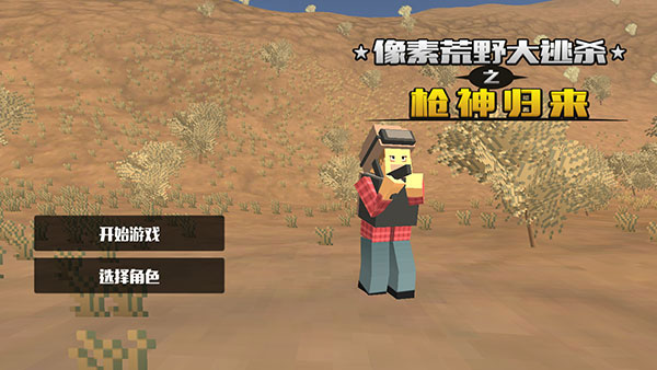 像素大逃杀国际服 app下载