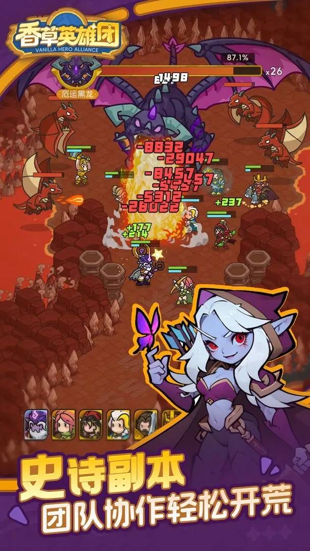香草英雄团 app下载