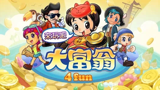 大富翁4fun手机版 app下载