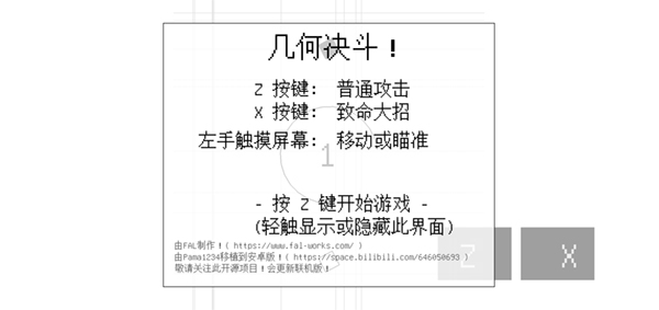 几何决斗 app下载