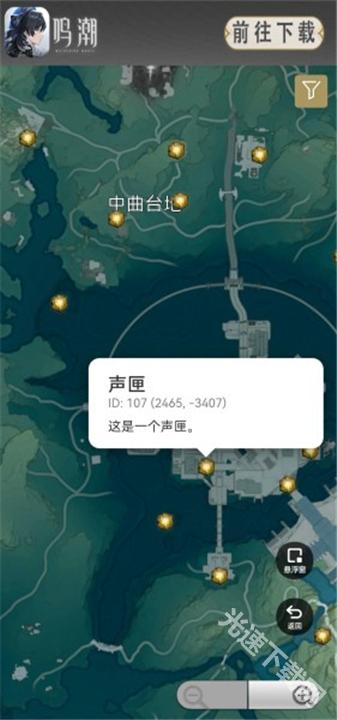 鸣潮地图工具 app下载