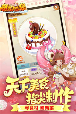 魔幻厨房最新版 app下载