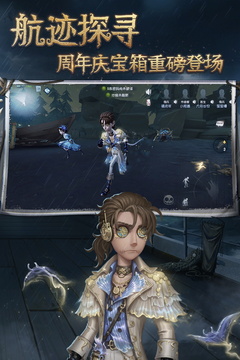 第五人格手游 app下载