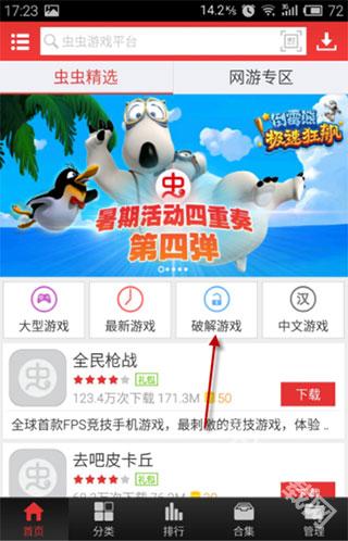 虫虫助手游戏盒子 app下载