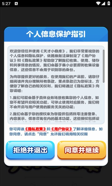 天才小曲库 app下载