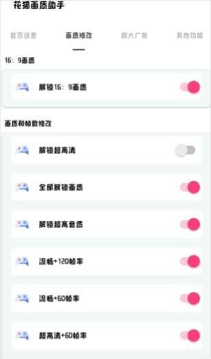 花猫画质助手 app下载